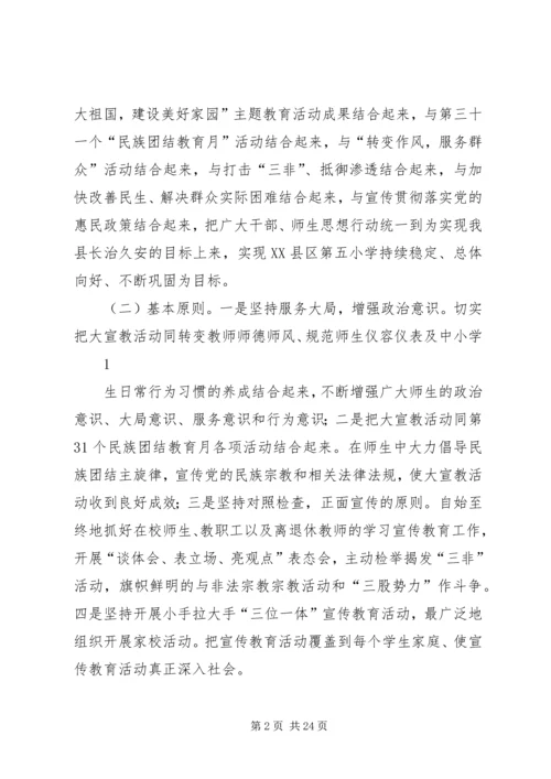 长治久安总实施方案.docx