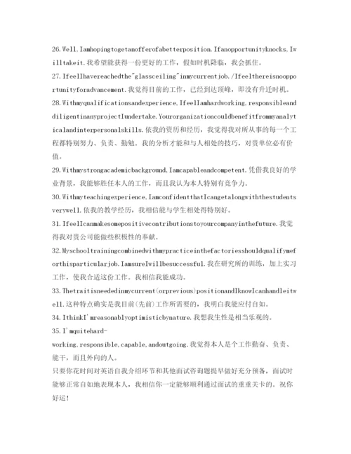 精编英语面试时的自我介绍参考要点及范文.docx