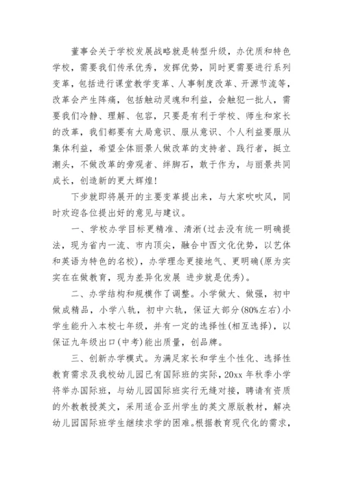 校长教职工大会讲话稿范文.docx