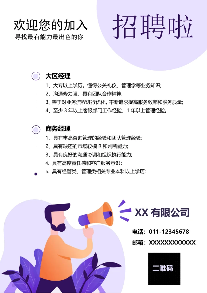 招聘宣传海报
