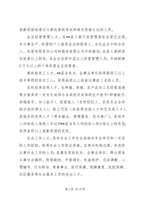 人才评估使用管理制度.docx