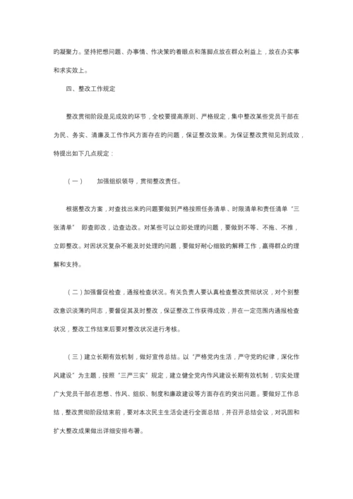 民主生活会开展批评和自我批评整改方案.docx