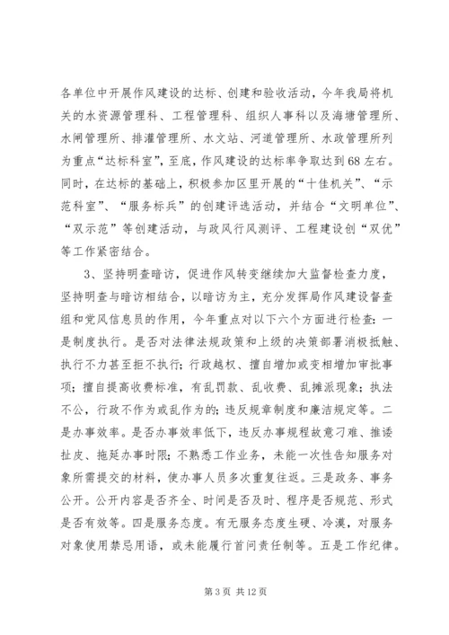 机关单位加强工作作风建设实施计划_1.docx