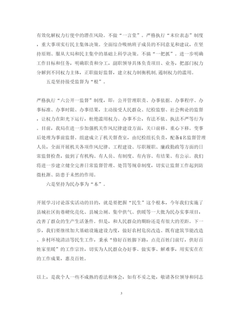精编学习讨论落实活动心得体会范文.docx