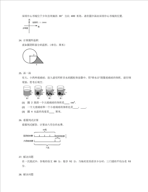 2022年广东省深圳市福田区六下期末数学试卷