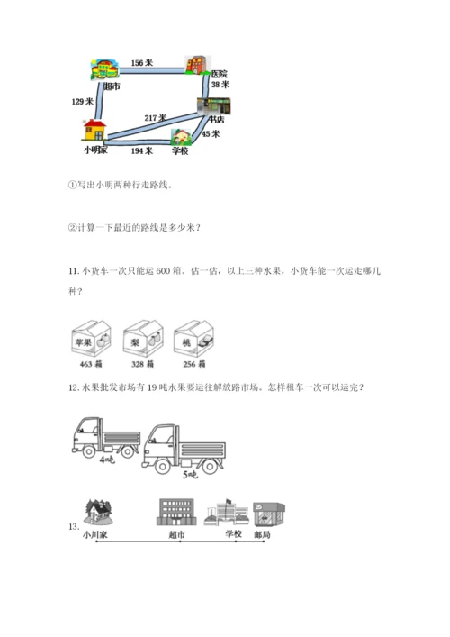 小学三年级数学应用题大全及答案（易错题）.docx