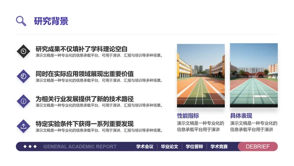 长春花蓝简约通用学术汇报PPT模板