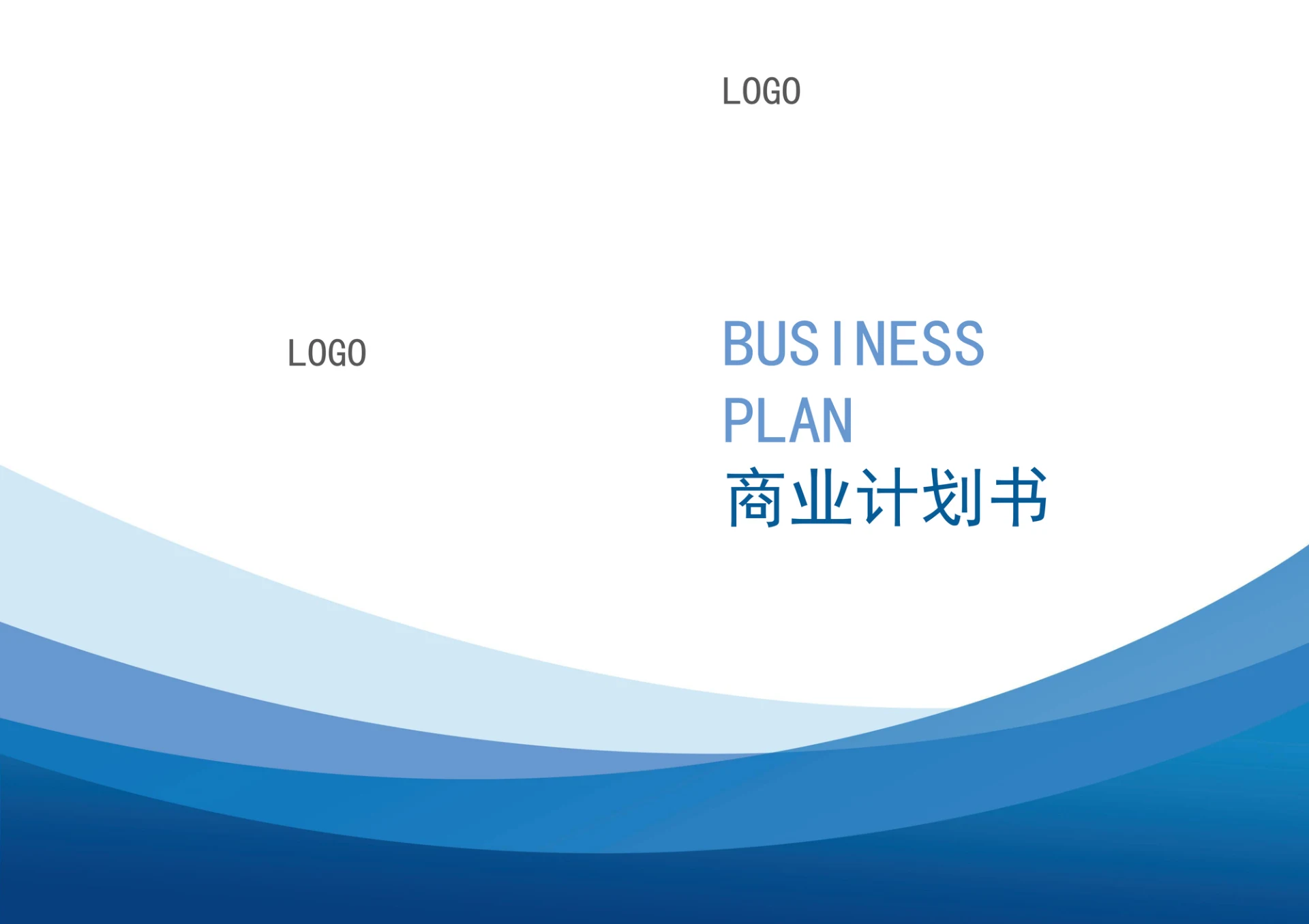 蓝色简约商业计划书封面