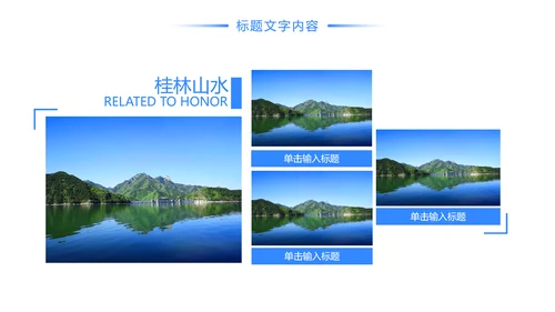 时尚桂林山水甲天下旅游画册展示PPT模板