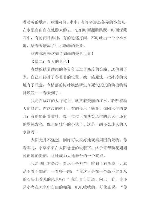 描写春天景色的作文500字.docx