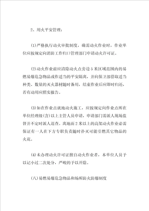 消防安全管理制度2023年