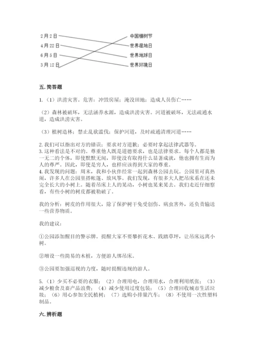 六年级下册道德与法治期中测试卷及参考答案（培优b卷）.docx
