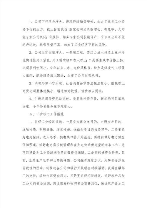经信局关键工作落实情况汇报材料