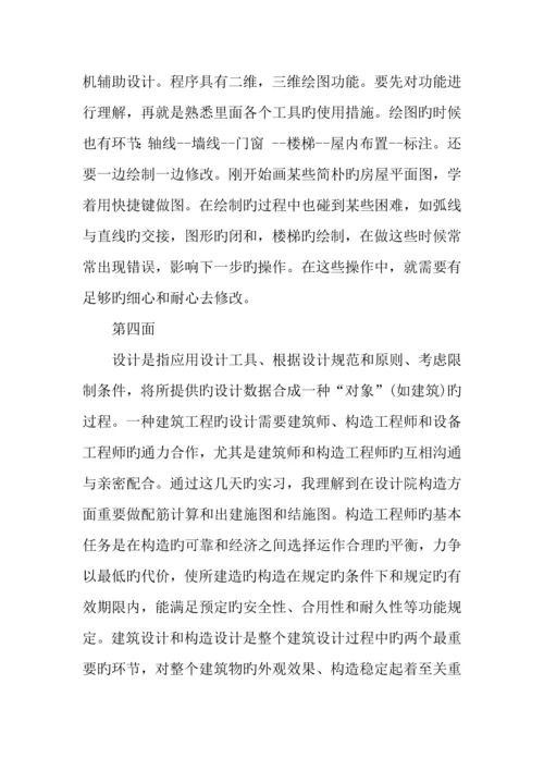 建筑公司实习周记范文模板.docx