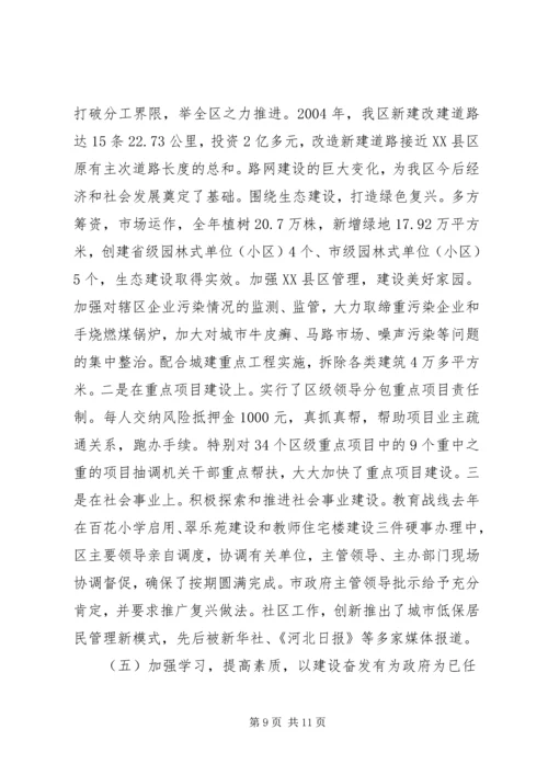 人民政府班子述职报告.docx