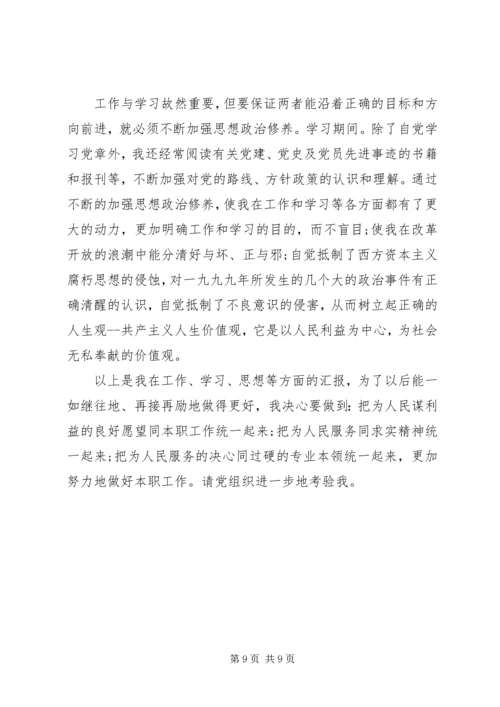 党课思想汇报【素材】.docx