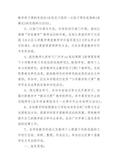小学课后服务工作计划.docx
