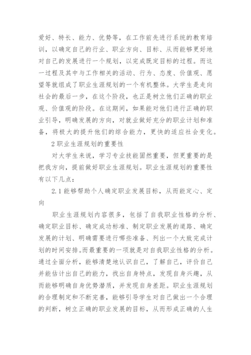 高职学院学生就业指导方法论文.docx