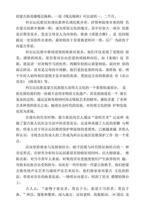 科尔沁民歌分析与研究