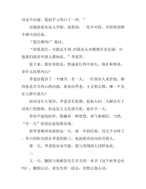关于白岩松的励志演讲稿