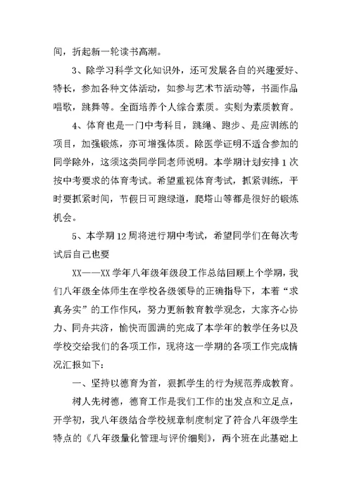 8年级学生自我总结