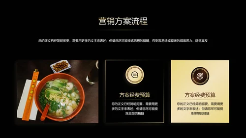 黑金色中国风美食营销PPT演示模板