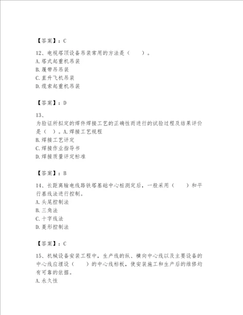 一级建造师之一建机电工程实务题库附答案【综合卷】