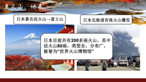 7.1 日本（课件43张）-七年级地理下册（人教版）