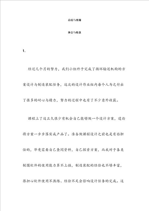 论文的总结与致谢体会与收获