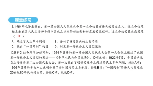 第4课 新中国工业化的起步和人民代表大会制度的确立  课件 2024-2025学年统编版八年级历史下