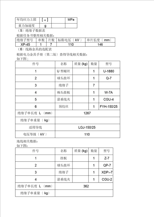 输电杆塔设计课程设计