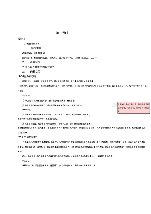 苏人版《思想品德》七年级下册教案
