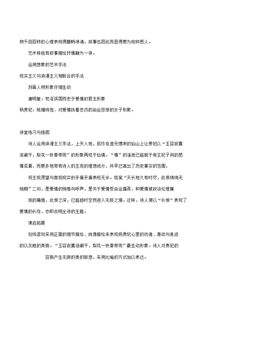 长恨歌导学案鲁教版教案