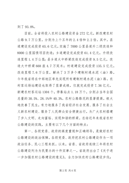 农村公路建设管理领导讲话_1.docx