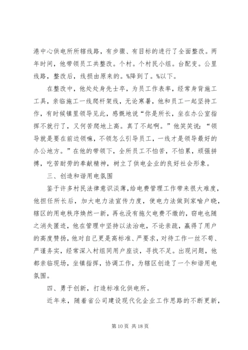 爱岗敬业无私奉献党员[最终定稿].docx