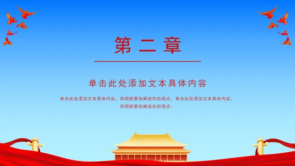 红蓝党政党建工作汇报PPT模板