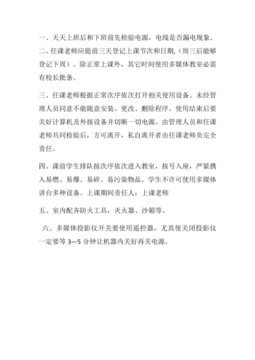 计算机教室管理新规制度.docx