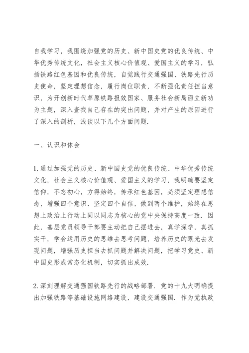 2021年学党史个人剖析材料.docx