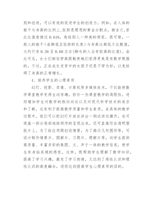 浅析数学教学中的素质教育论文.docx