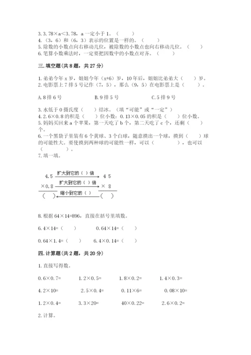 2022五年级上册数学期末测试卷附参考答案（培优）.docx