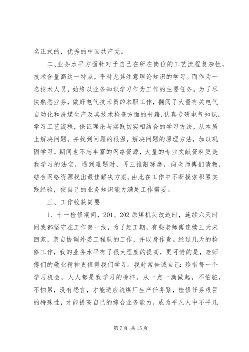 企业个人述职报告精编.docx