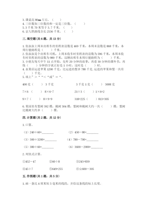 人教版三年级上册数学期中测试卷精品【基础题】.docx