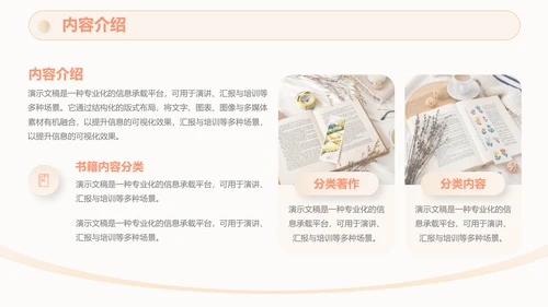 简约风读书分享会教育教学通用PPT模板