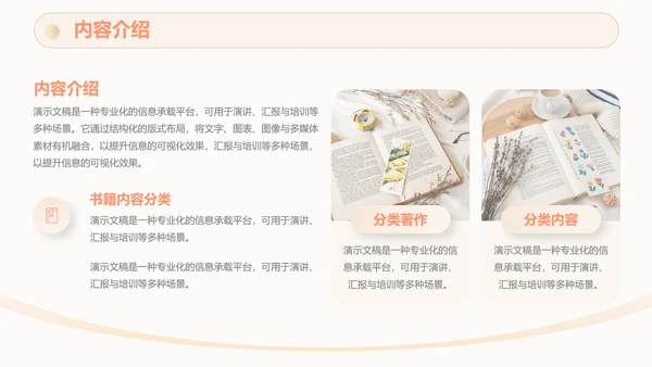 简约风读书分享会教育教学通用PPT模板