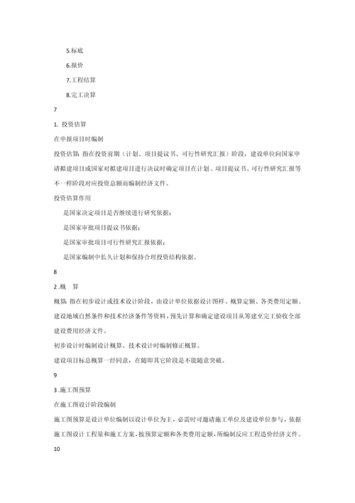 公路综合标准施工组织与概专项预算第七章教案.docx