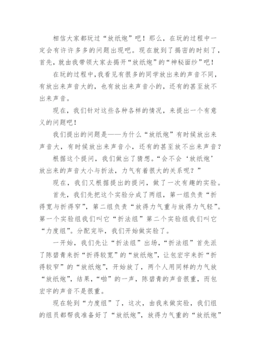 科学小论文编辑原创.docx