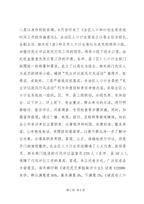 人口计生委政风行风建设经验材料.docx