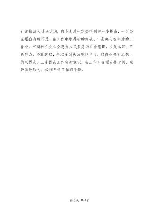 学习交通行政执法的心得体会 (4).docx