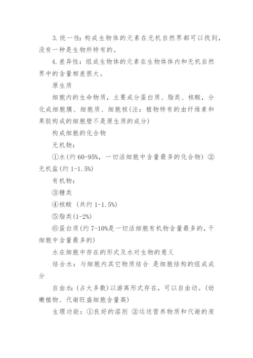 高中生物会考的知识点总结.docx