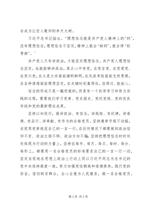 讲政治有党性做新时期合格党员 (2).docx